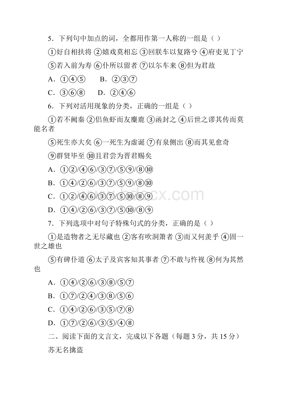 天津市学年高一上学期期末考试语文试题含答案.docx_第3页