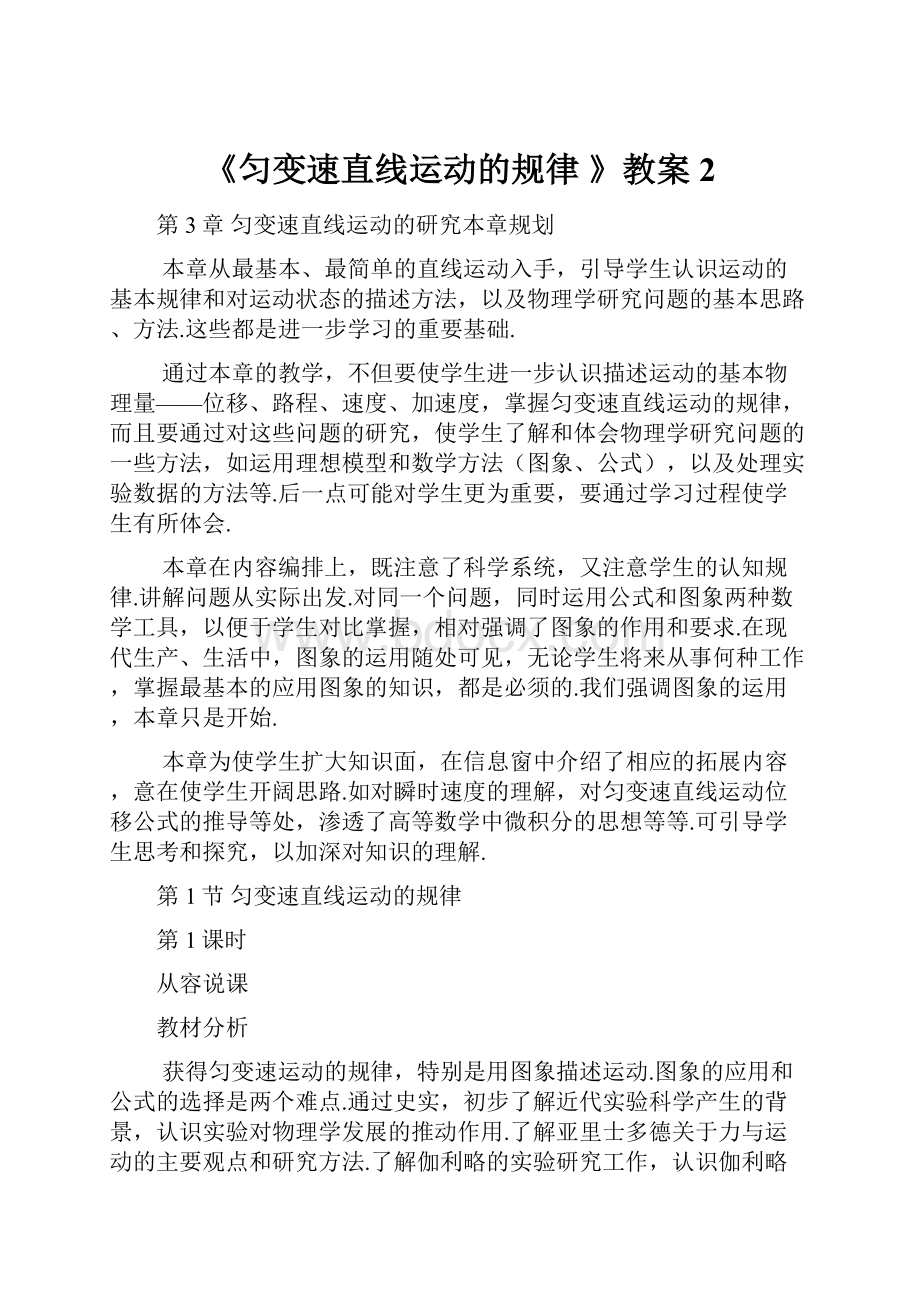 《匀变速直线运动的规律 》教案2.docx_第1页