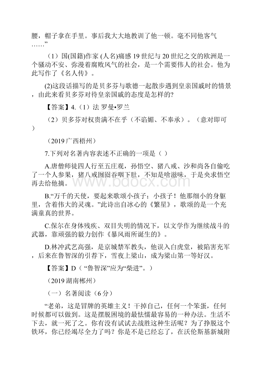 全国届中考语文试题分类汇编08名著.docx_第2页