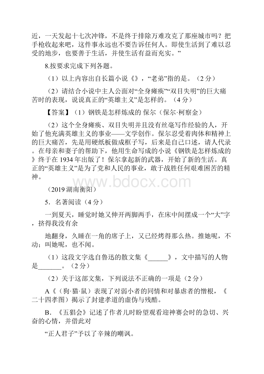 全国届中考语文试题分类汇编08名著.docx_第3页