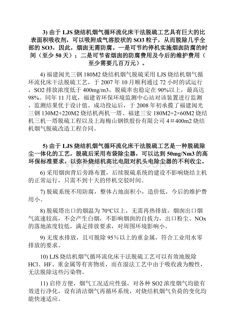 78m2烧结机烟气脱硫项目方案书.docx_第2页