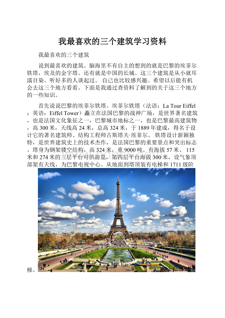 我最喜欢的三个建筑学习资料.docx_第1页