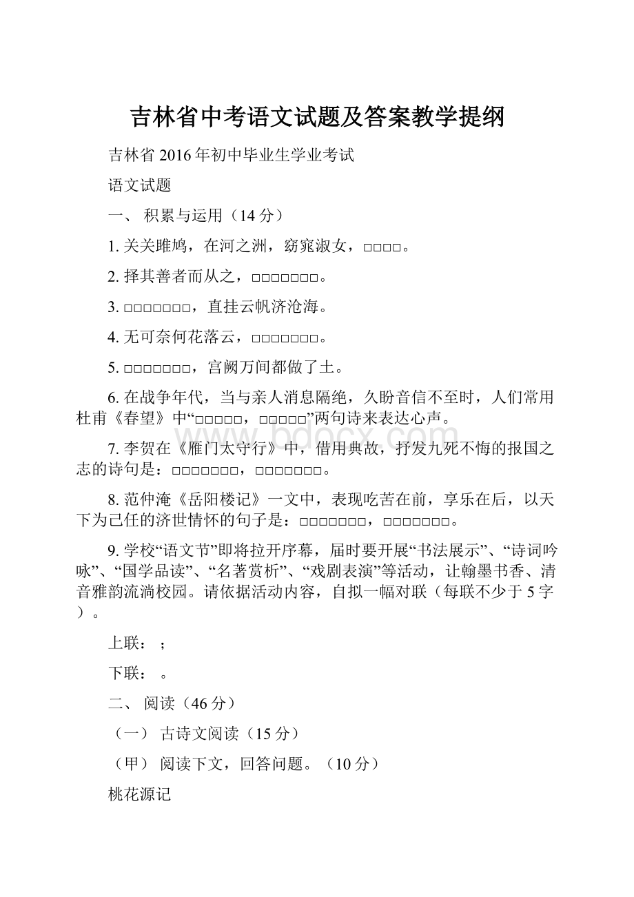 吉林省中考语文试题及答案教学提纲.docx_第1页