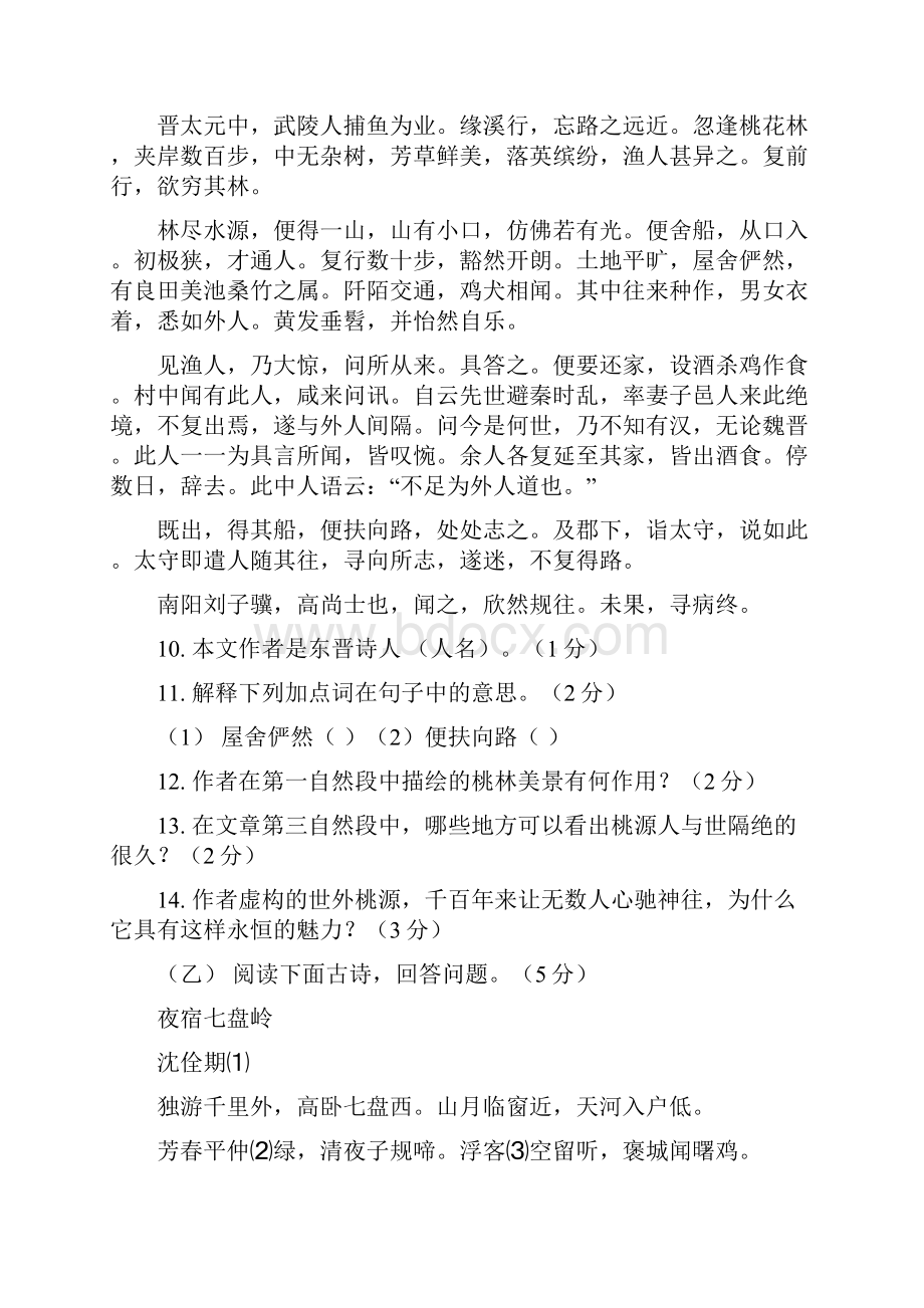 吉林省中考语文试题及答案教学提纲.docx_第2页