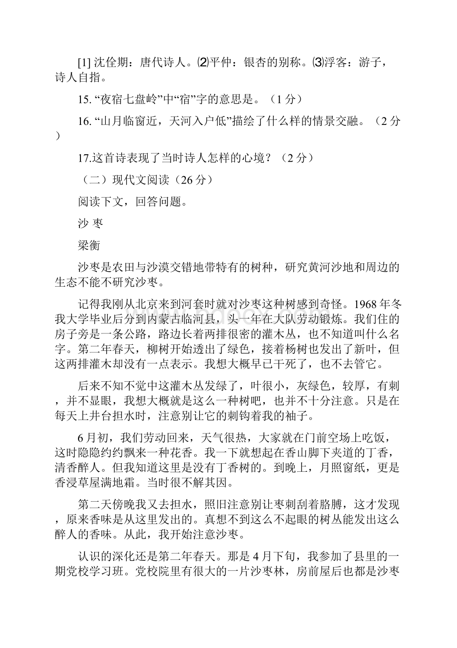 吉林省中考语文试题及答案教学提纲.docx_第3页