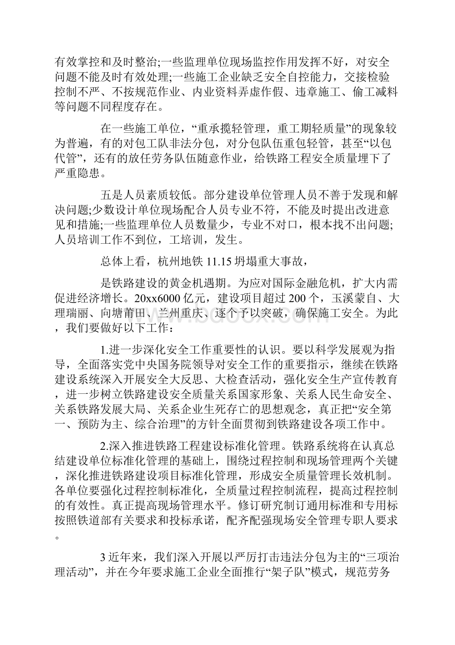 建筑施工质量安全会议讲话.docx_第2页