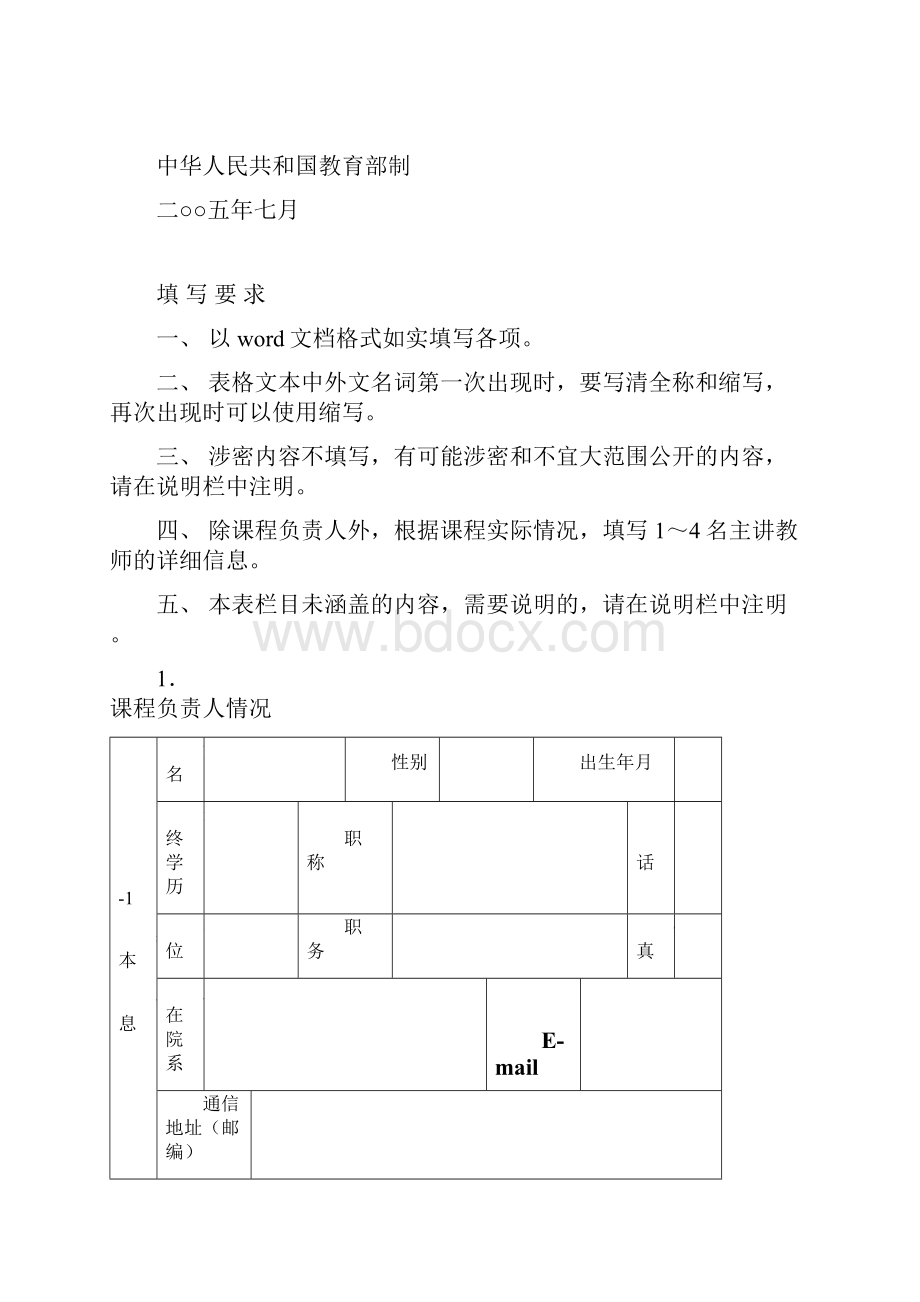 精品课程申报表Word文档.docx_第2页