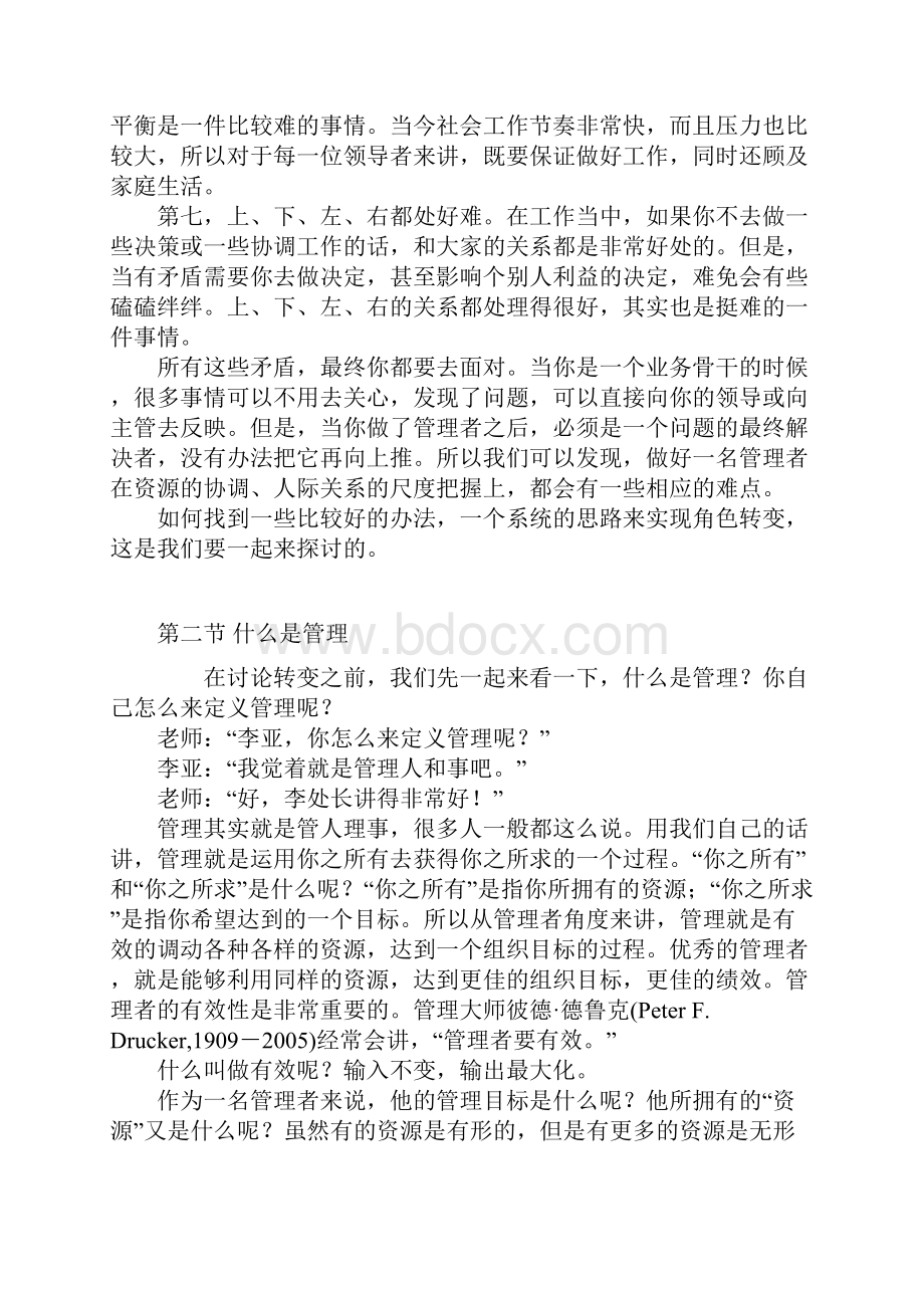 处级领导干部能力提升.docx_第2页