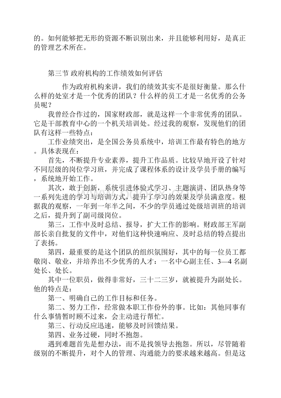 处级领导干部能力提升.docx_第3页