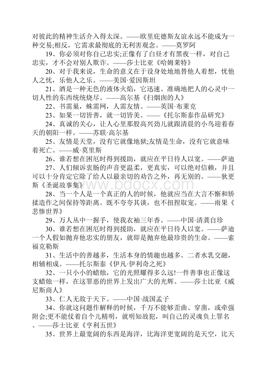 励志名言大全关于友善的名言警句.docx_第2页