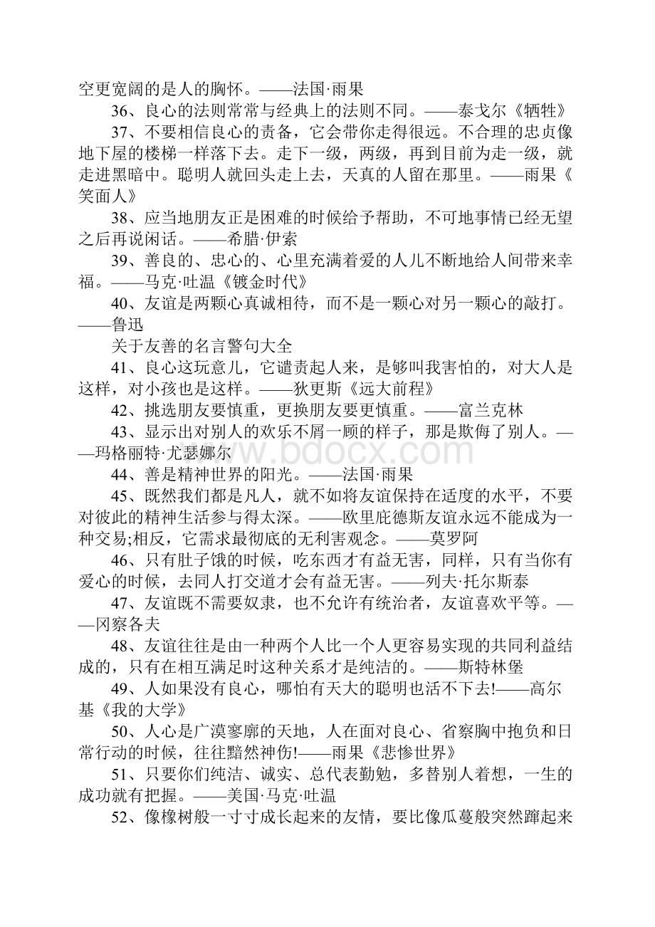 励志名言大全关于友善的名言警句.docx_第3页