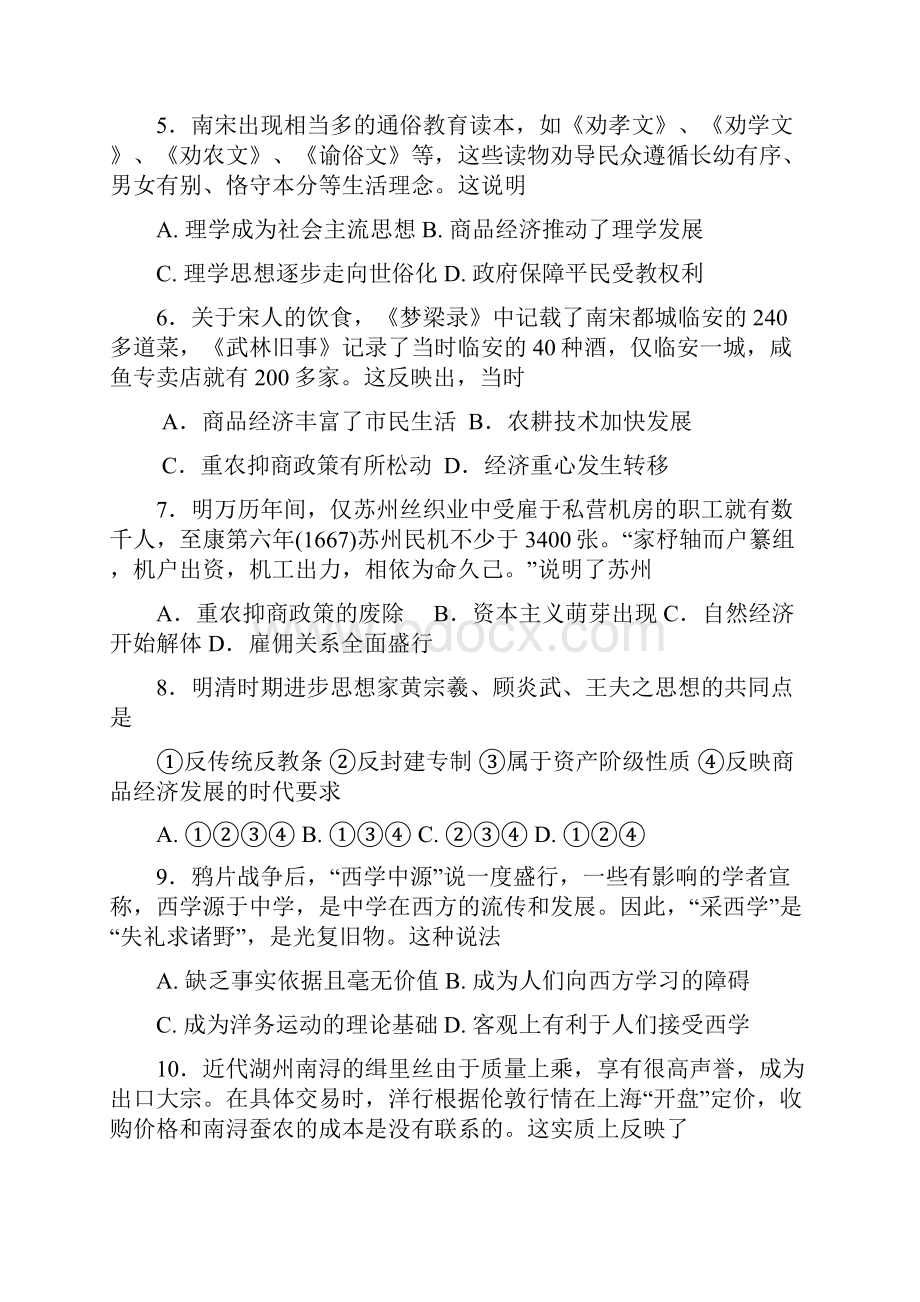 甘肃省嘉峪关市一中学年高一历史下学期期末考试试题12含答案.docx_第2页