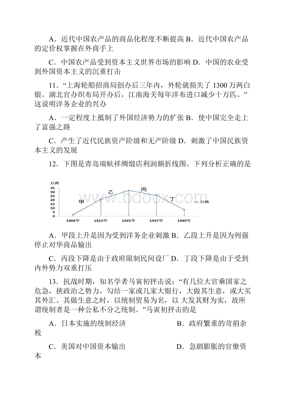 甘肃省嘉峪关市一中学年高一历史下学期期末考试试题12含答案.docx_第3页