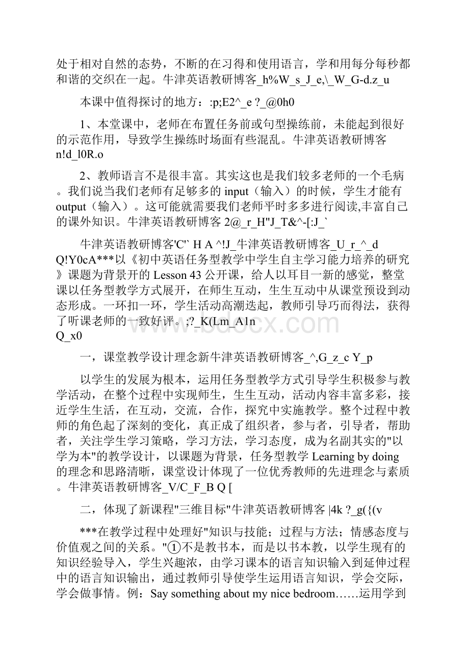 初中英语评课稿.docx_第2页