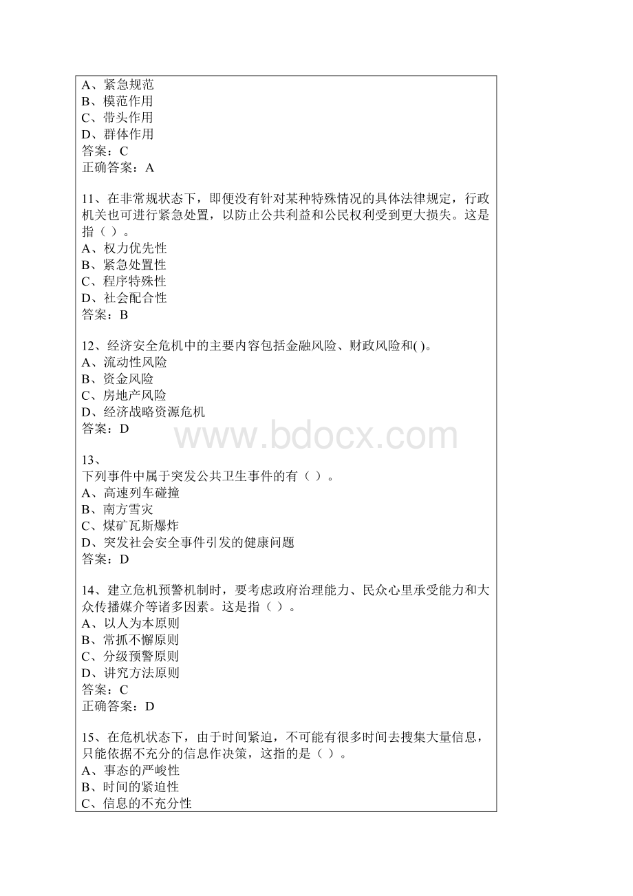 管理公共危机管理单选题1.docx_第3页