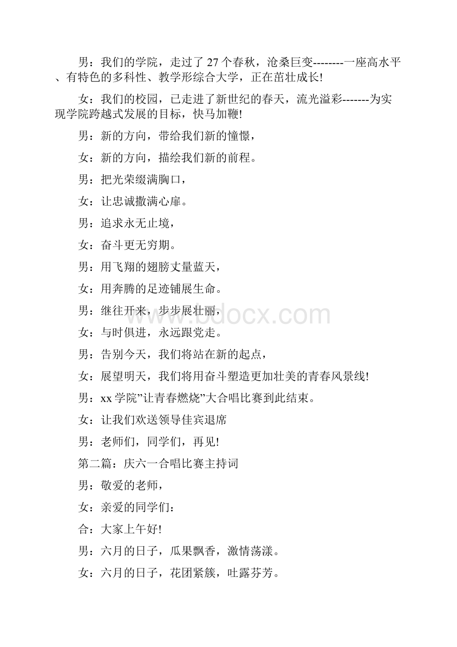 合唱比赛主持词精选多篇0.docx_第3页