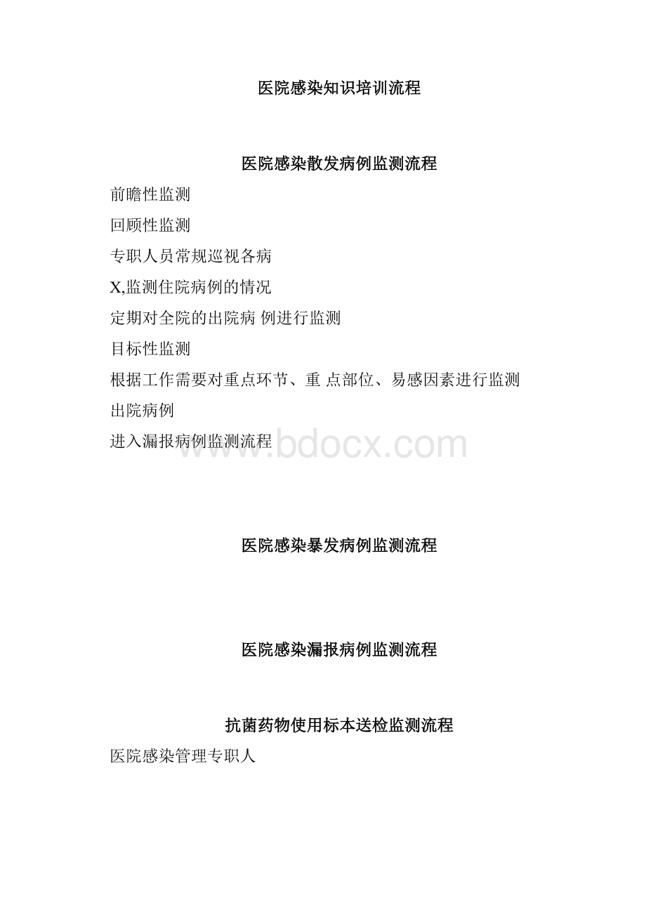 医院感染防控工作各种流程.docx_第3页