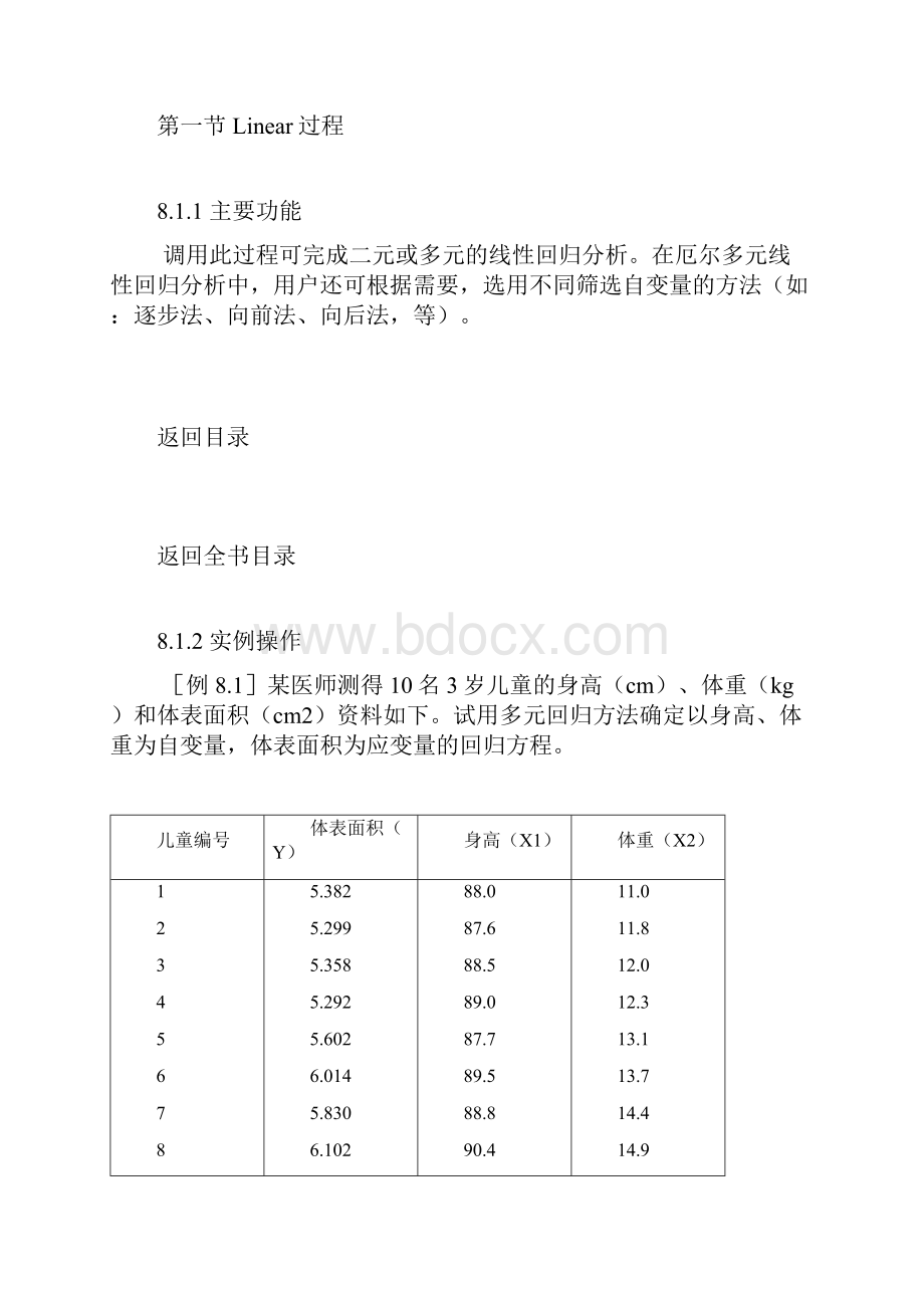 第八章 回归分析.docx_第2页