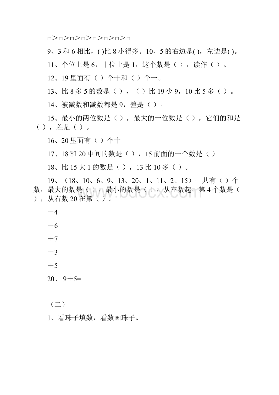 最新人教版一年级数学上学期期末复习题汇总.docx_第2页