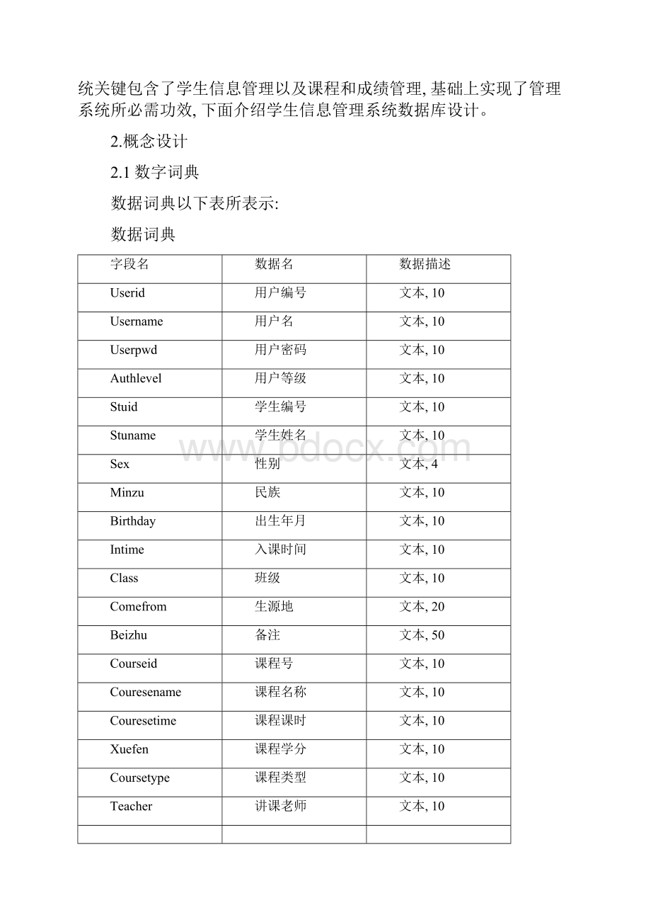 SQL数据库大作业.docx_第3页