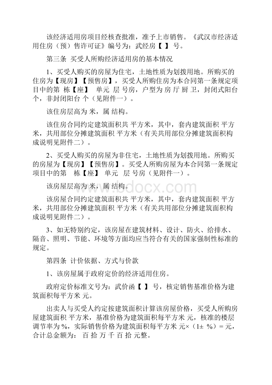 武汉市经济适用房买卖合同.docx_第3页