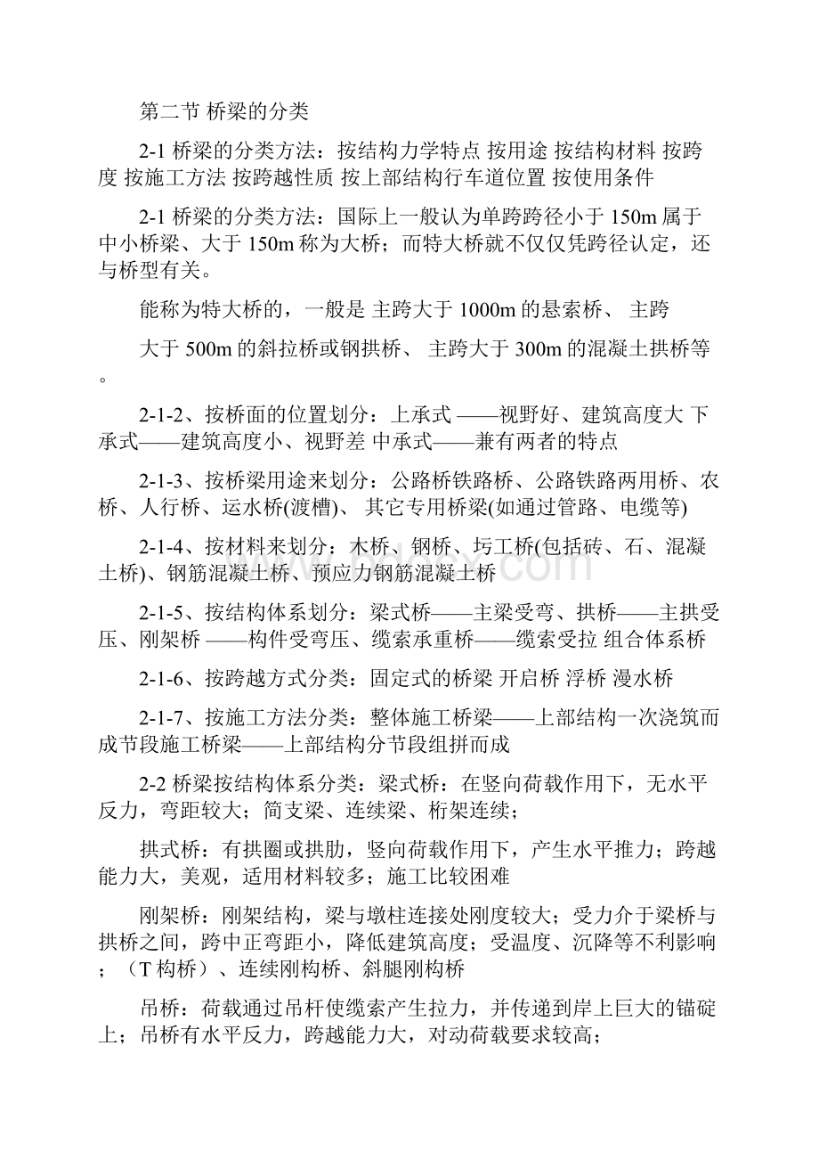 桥梁构造与施工教案 DOC.docx_第2页