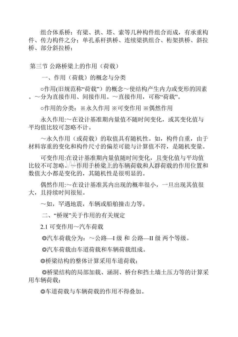 桥梁构造与施工教案 DOC.docx_第3页