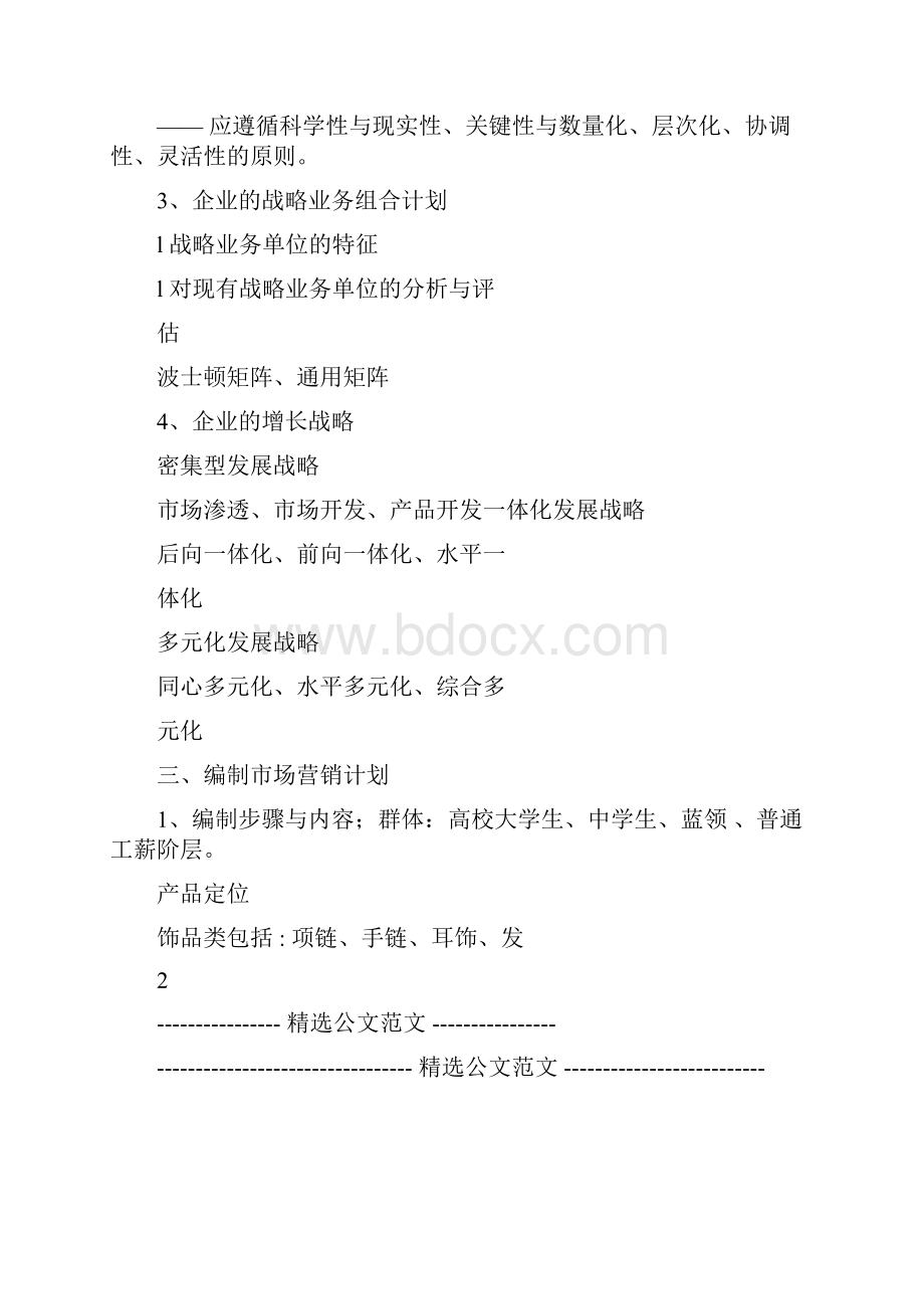 市场营销战略计划书3511.docx_第2页