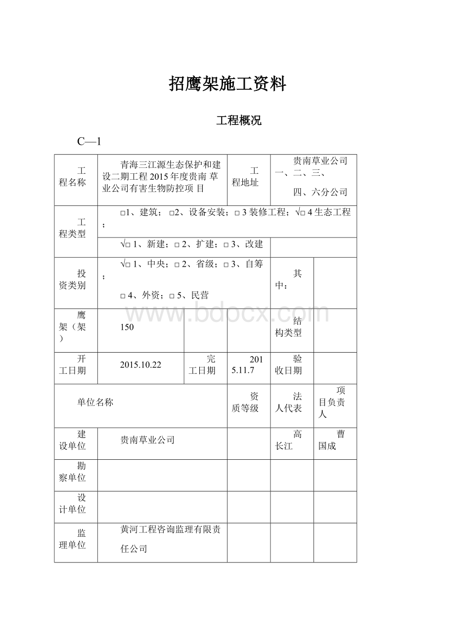 招鹰架施工资料.docx