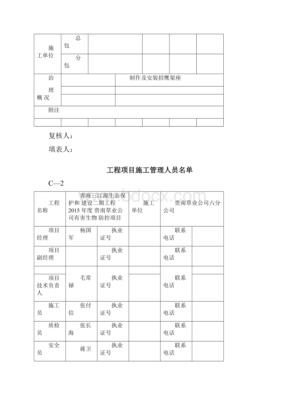 招鹰架施工资料.docx_第2页