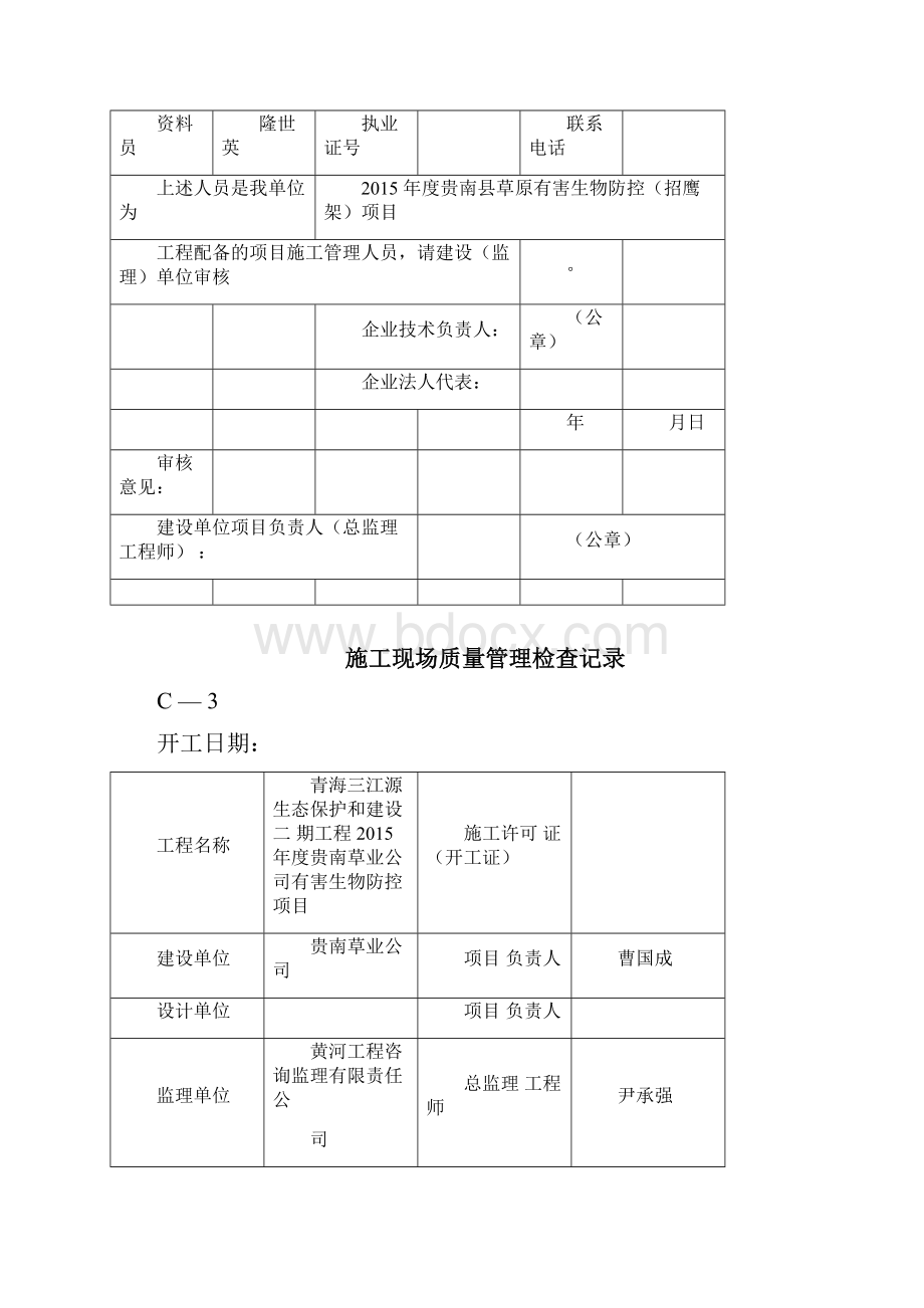 招鹰架施工资料.docx_第3页