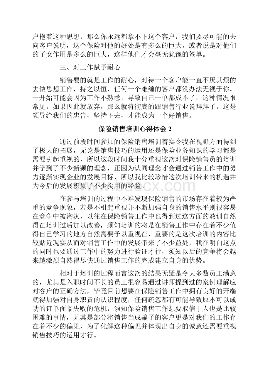 保险销售培训心得体会.docx_第2页