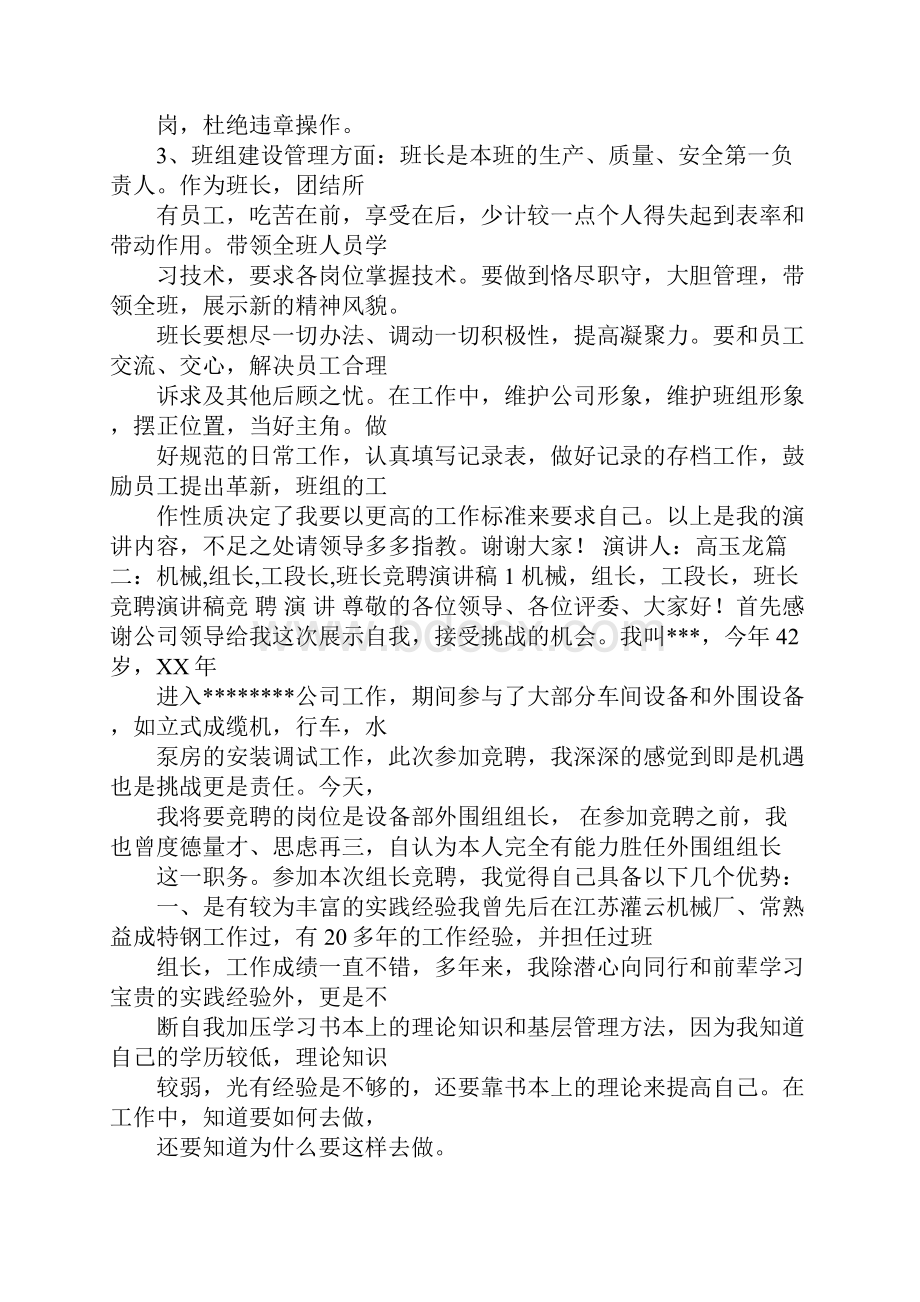 机械专业竞聘报告.docx_第3页