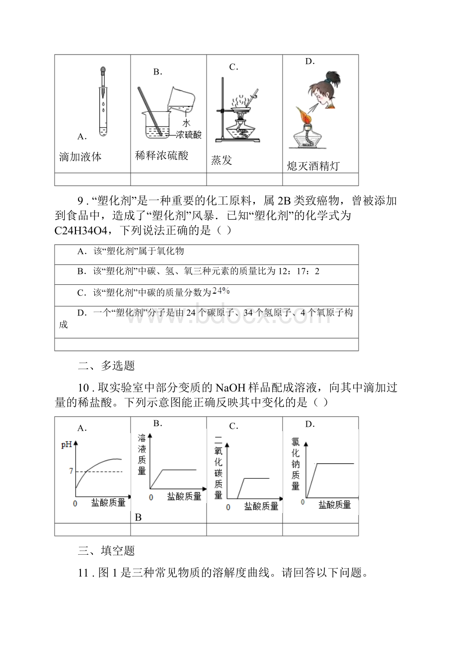 人教版九年级第四模拟考试化学试题.docx_第3页