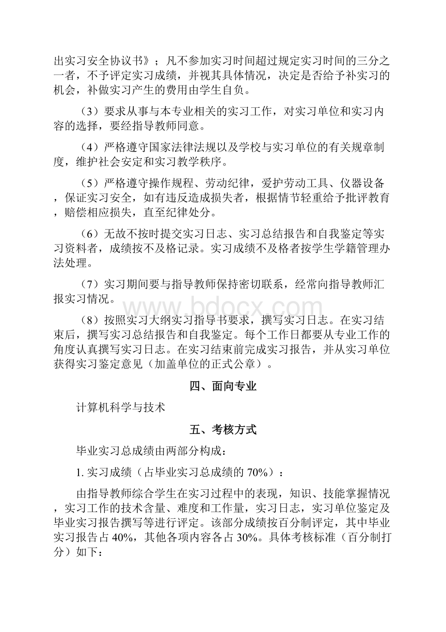 届计算机科学与技术专业毕业实习大纲及指导书.docx_第2页