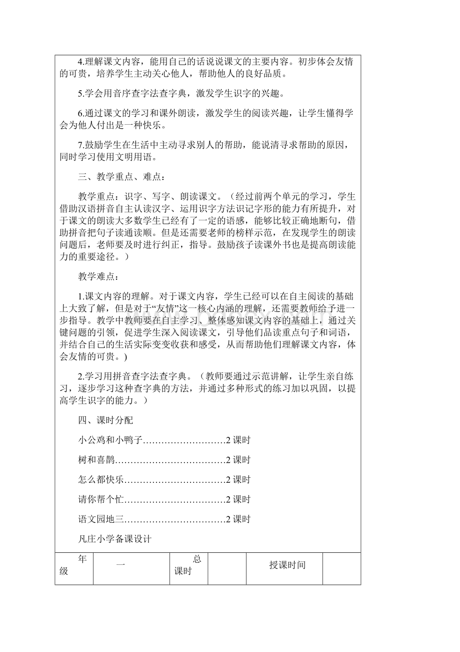 部编本一年级语文下册单元三教学设计.docx_第2页