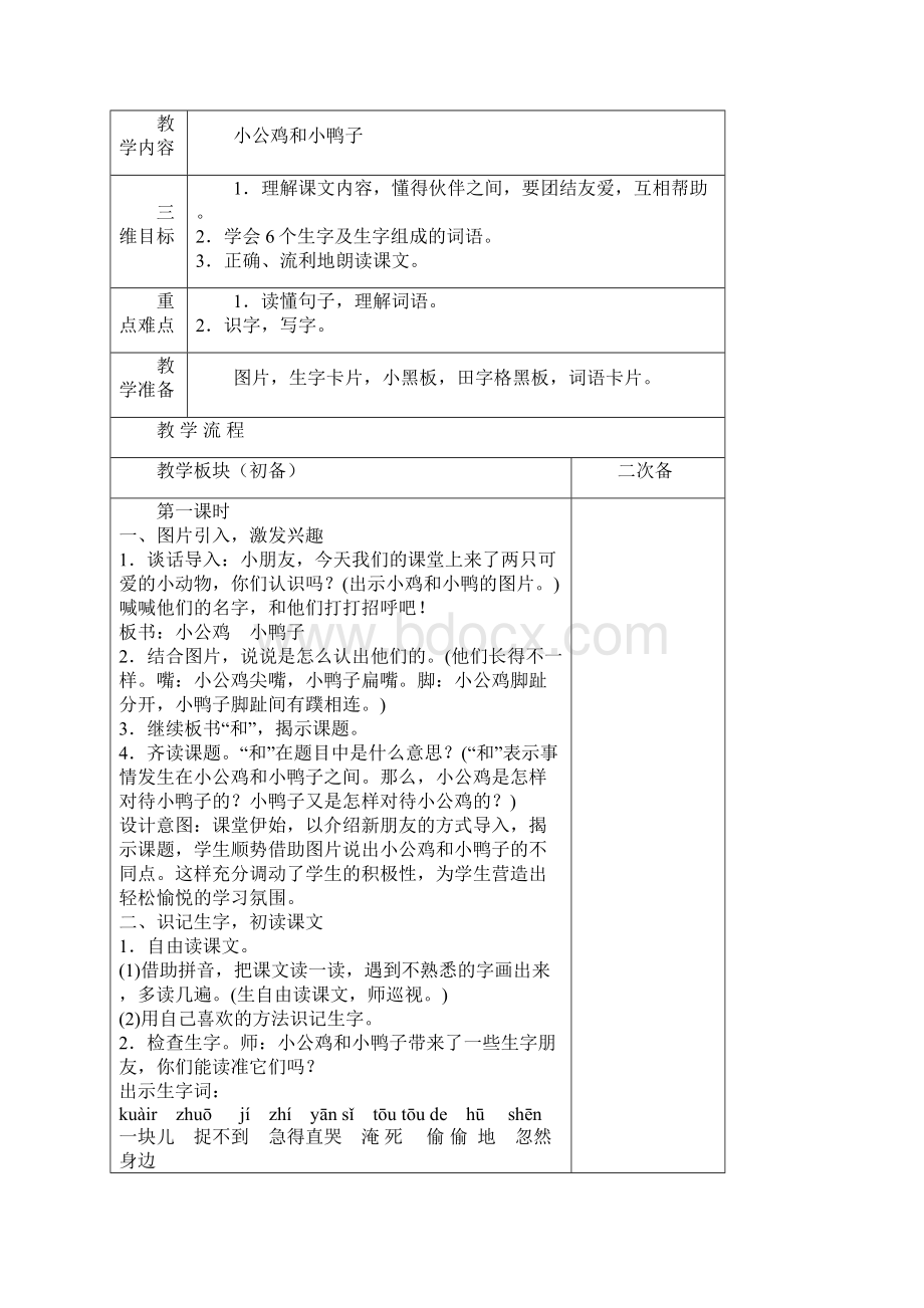 部编本一年级语文下册单元三教学设计.docx_第3页