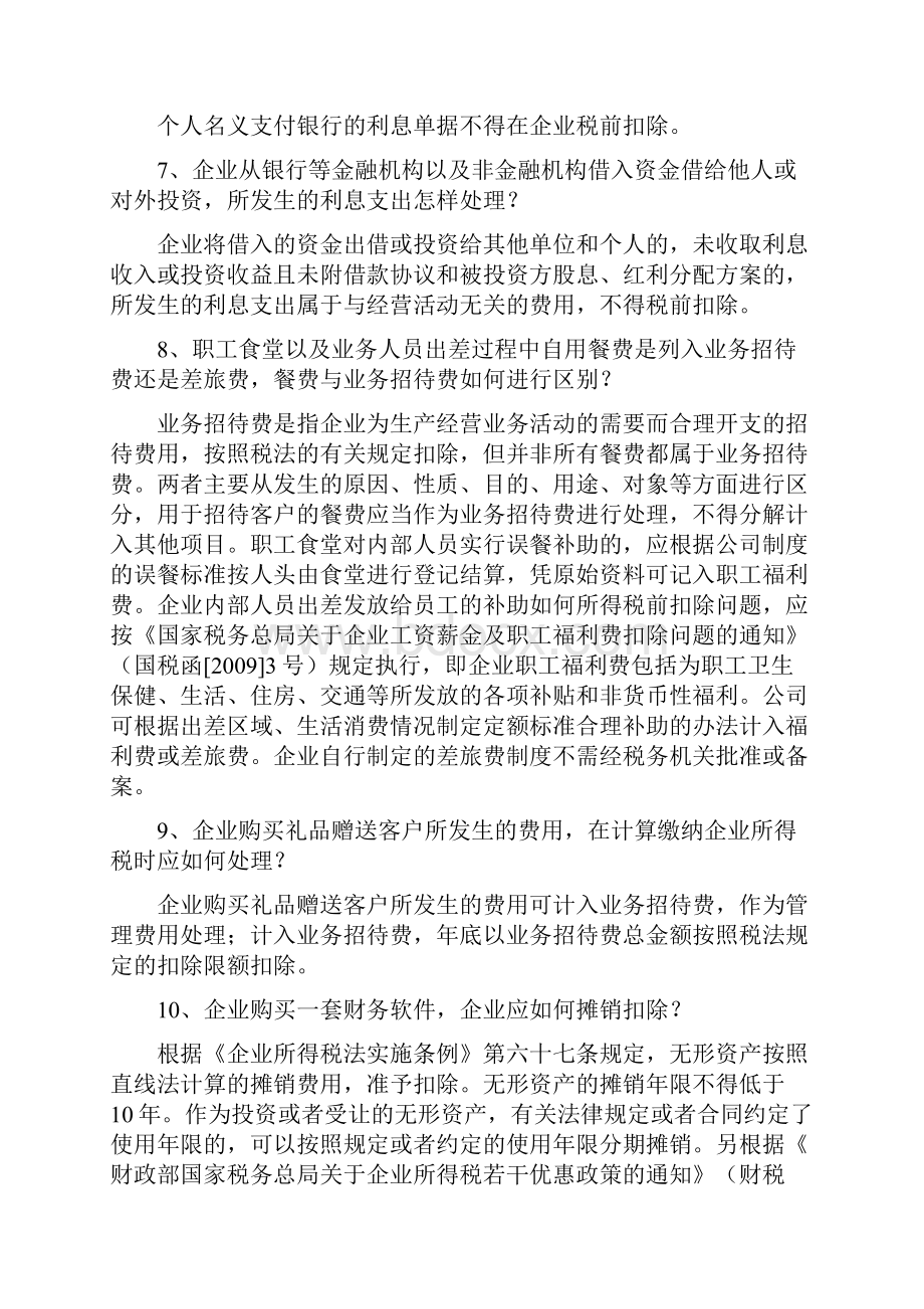 度企业所得税汇算清缴政策辅导.docx_第3页