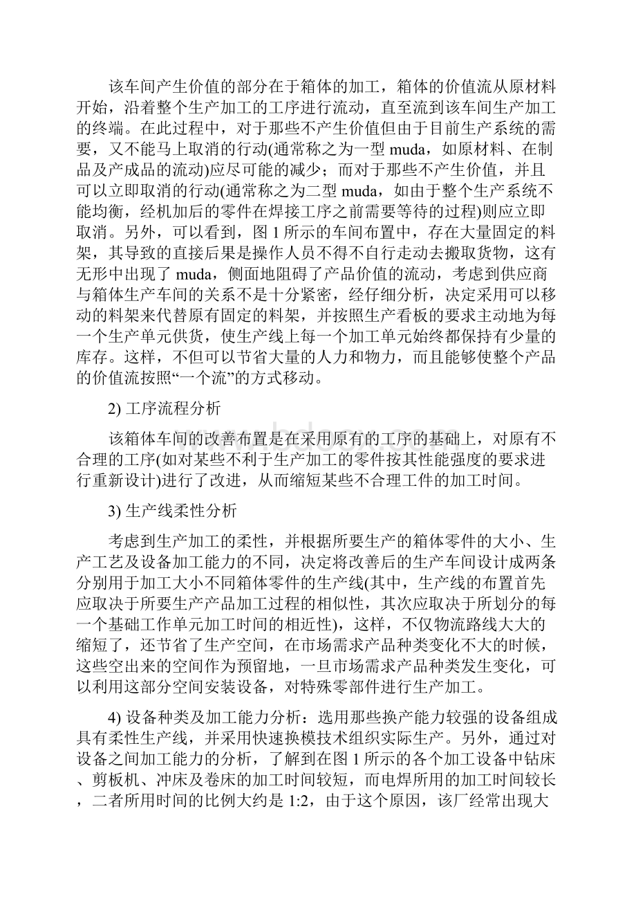 精益思想与生产车间的改善设计案例完整篇doc.docx_第3页