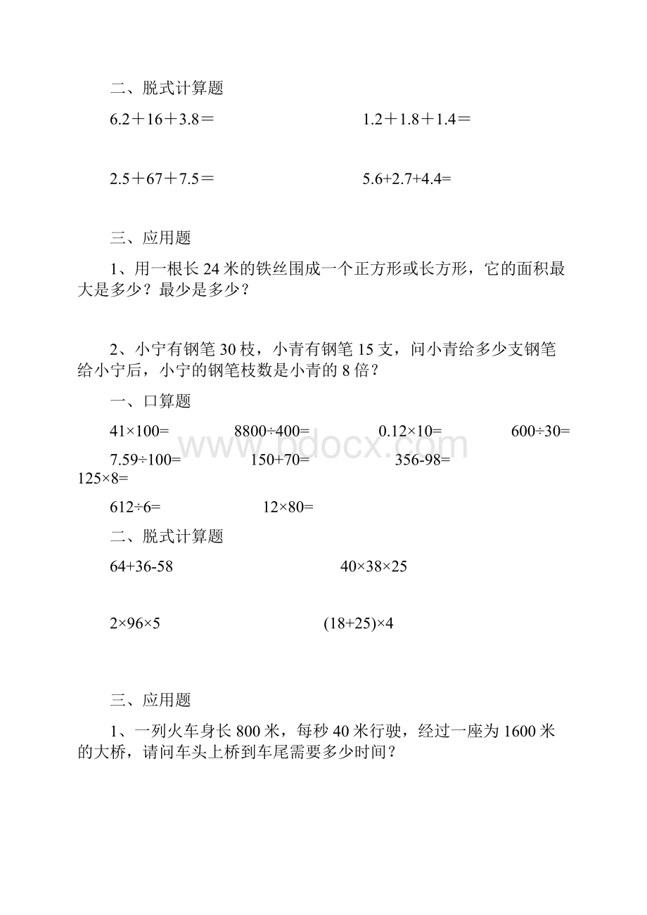 暑假作业小学四年级数学暑假作业word文档.docx_第2页