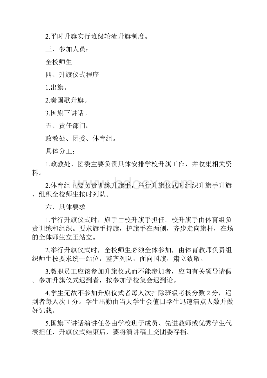 升旗仪式石瑞明 定稿1.docx_第2页