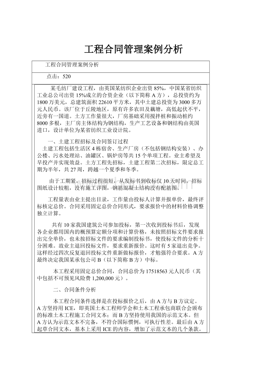 工程合同管理案例分析.docx_第1页