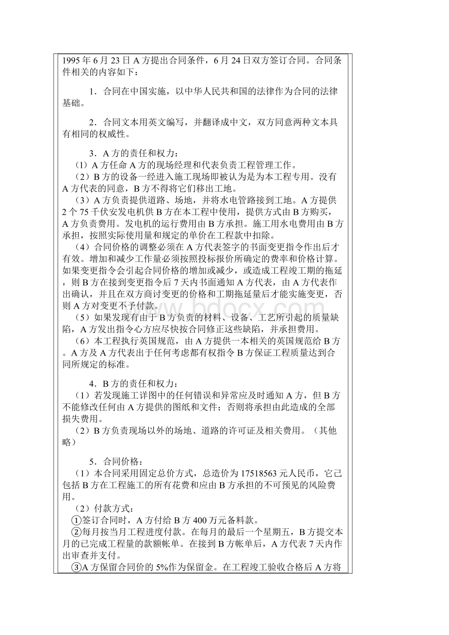 工程合同管理案例分析.docx_第2页