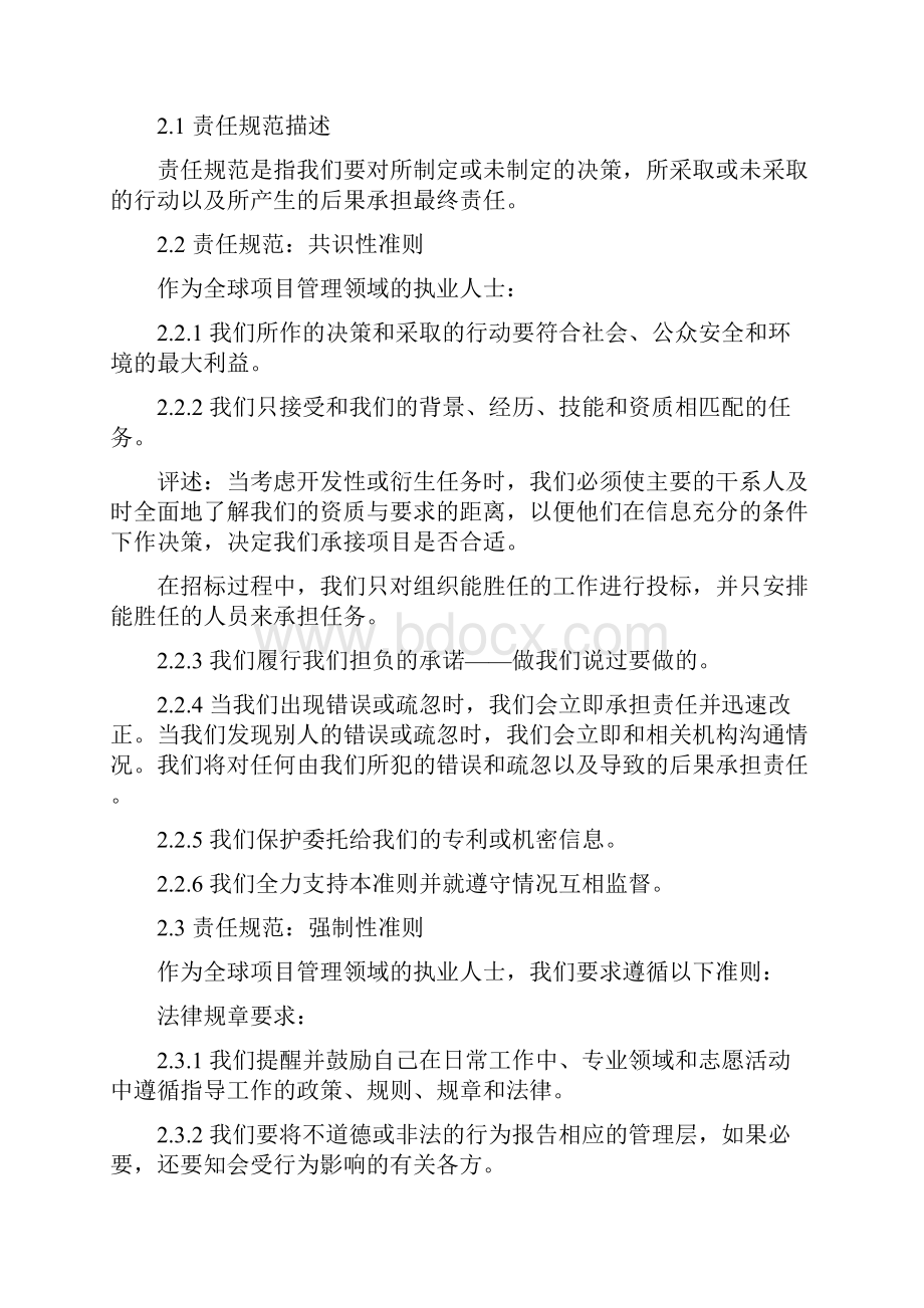 PMI道德规范和职业行为准则中文.docx_第3页