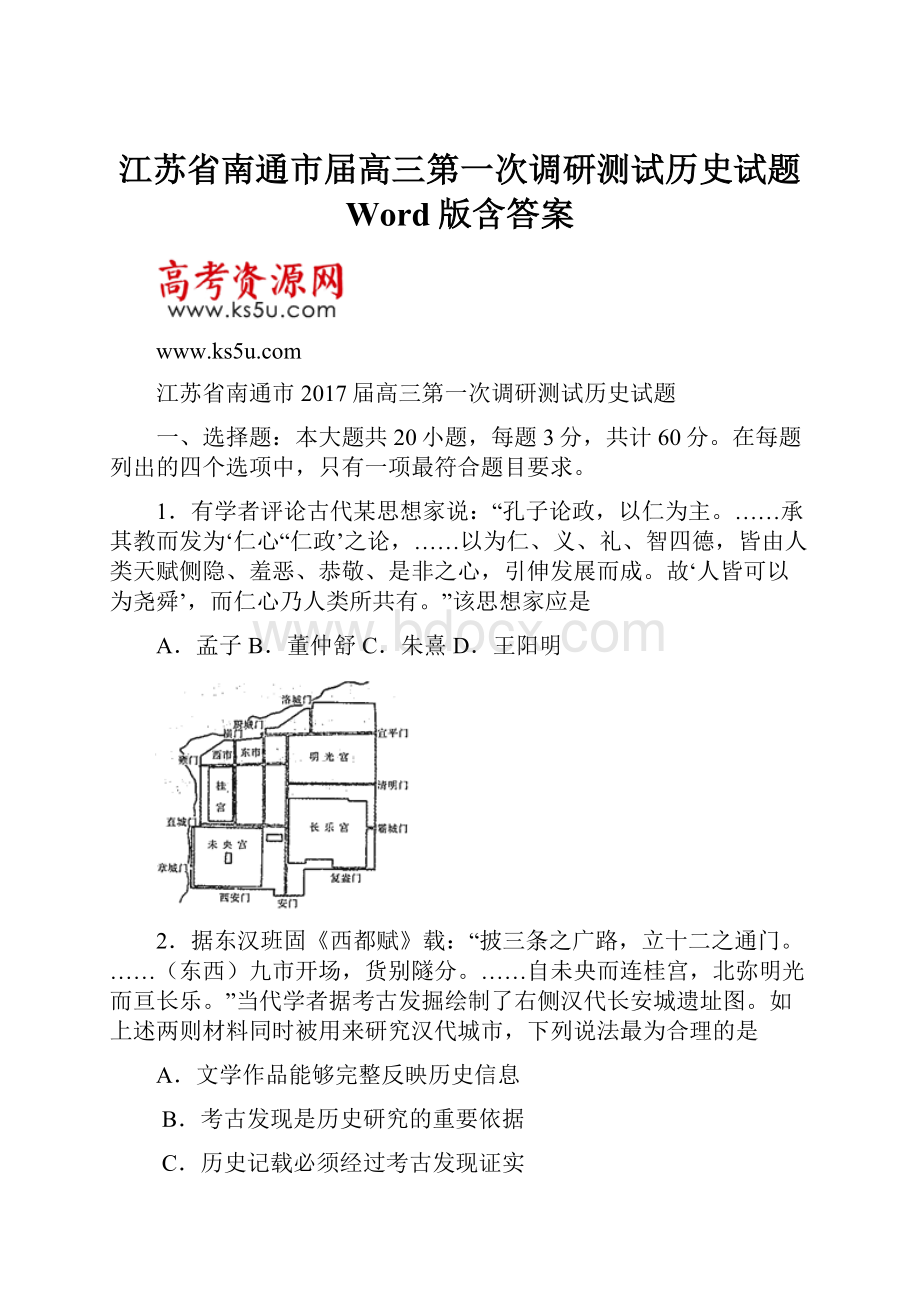 江苏省南通市届高三第一次调研测试历史试题 Word版含答案.docx_第1页