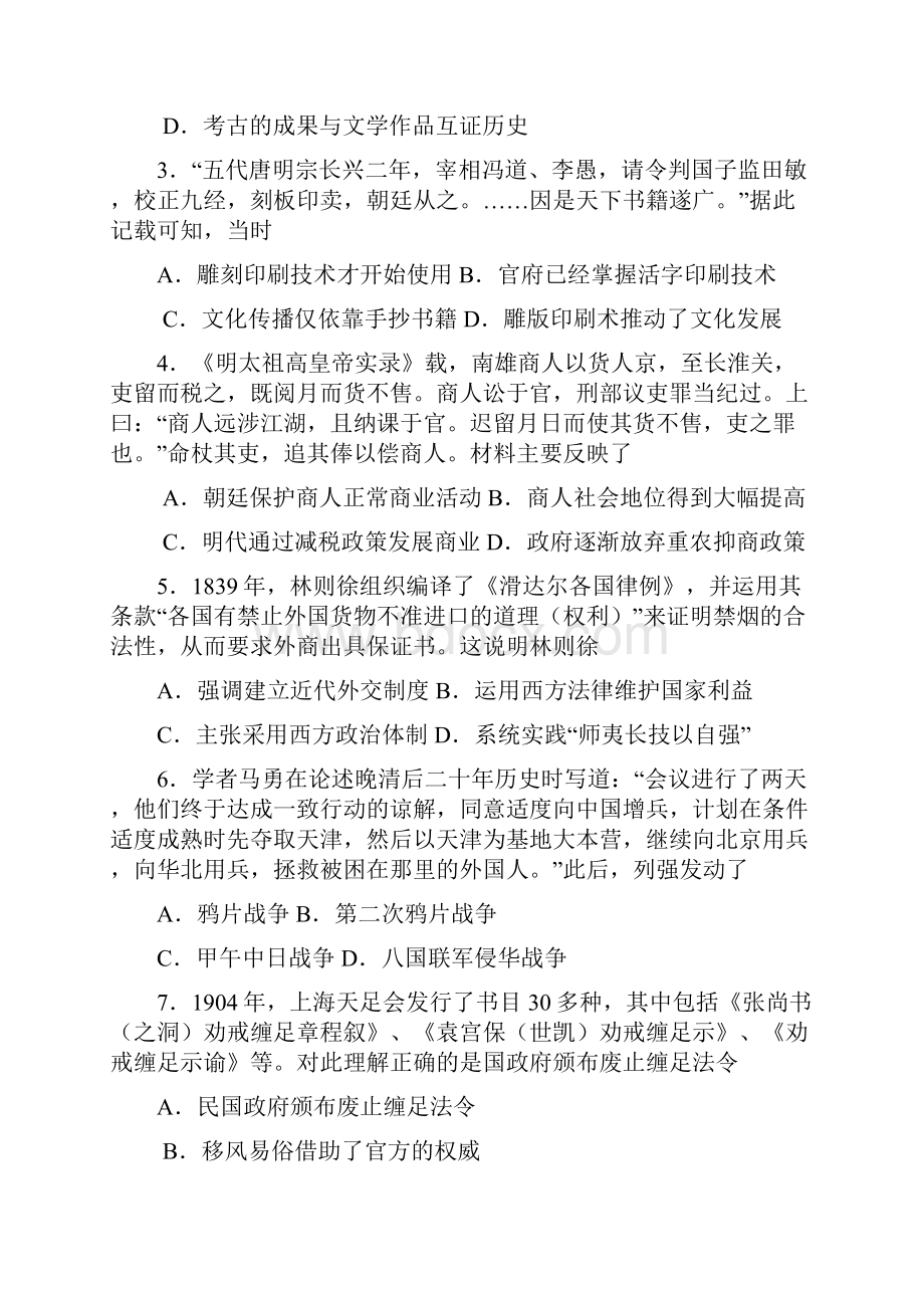 江苏省南通市届高三第一次调研测试历史试题 Word版含答案.docx_第2页