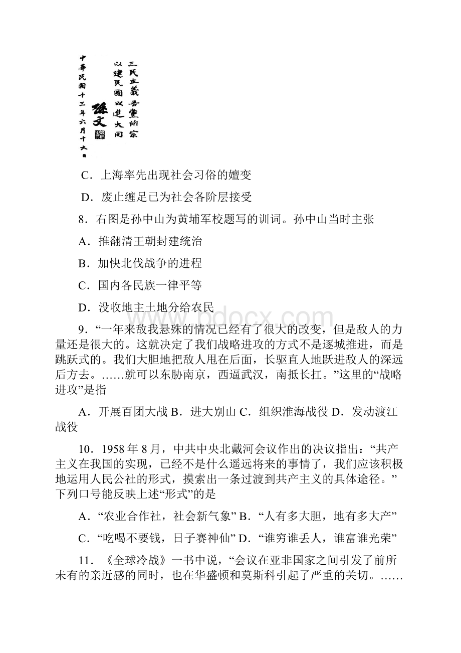 江苏省南通市届高三第一次调研测试历史试题 Word版含答案.docx_第3页