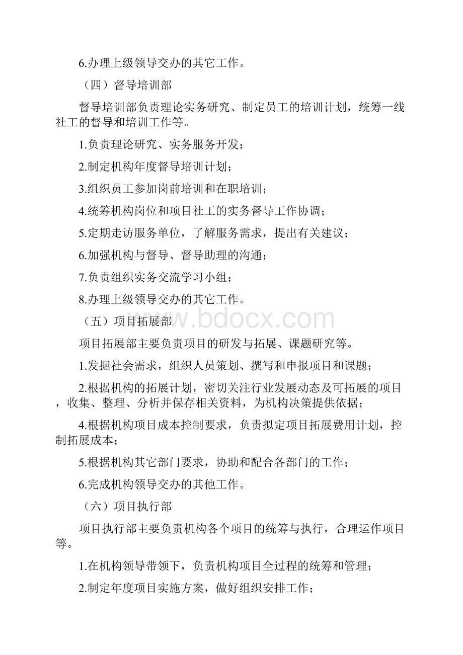 青少年社工服务中心组织机构及职能.docx_第3页