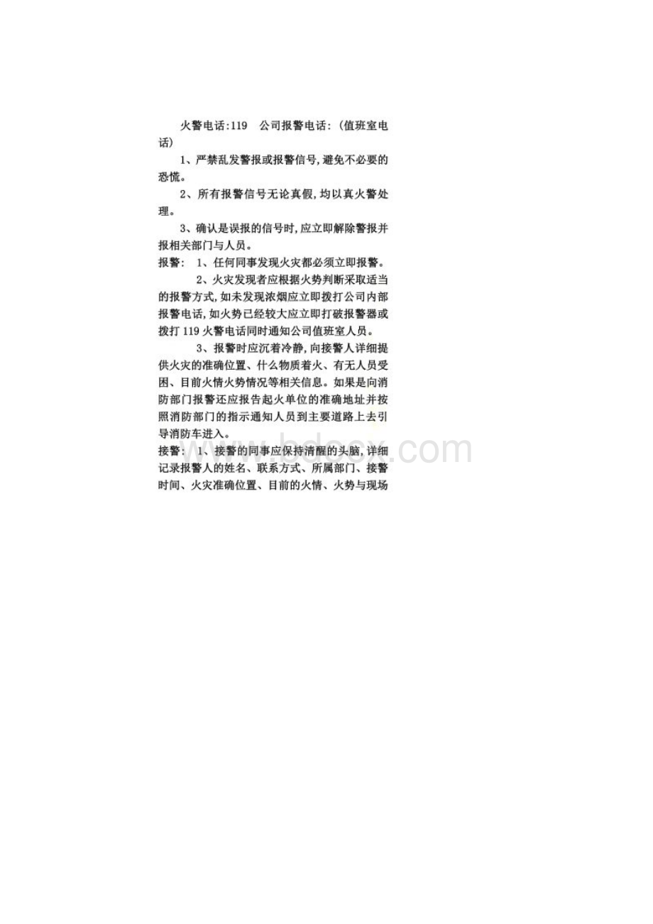 宾馆灭火和应急疏散预案及全套消防文件.docx_第2页