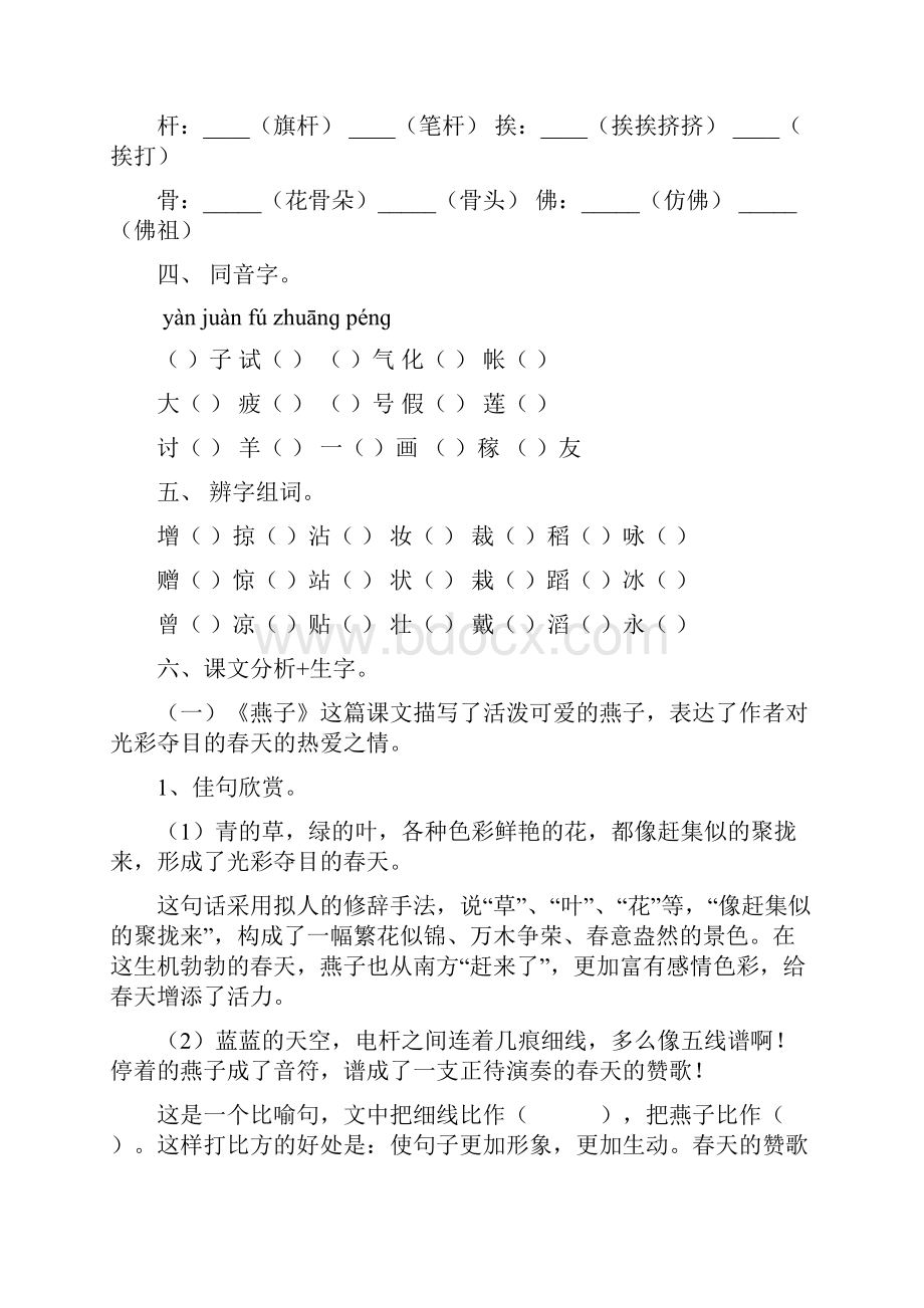 人教版小学三年级语文下册单元复习资料.docx_第2页